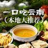 昆阳野生菌火锅