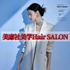 美廉社美学Hair SALON广信鹭岛店