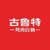 古鲁特烤肉自助餐厅(民乐园万达店)专用号