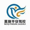 平安驾校官方号