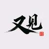 又见理发馆