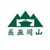 医巫闾山景区