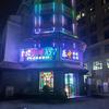 乐尚纯K(陆家店)鲁主管