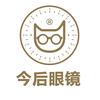 今后眼镜（距您3公里）
