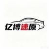 绥化亿博凹陷修复