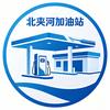 加好友加油站