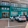 琦芙郦健康管理中心（宏宇汇景城）店专用号