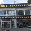 镇江汽车音响升级隔音店