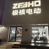 ZEEHO极核沈阳桂花街店