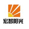 宏智阳光