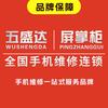 屏掌柜·五盛达手机维修（总部）