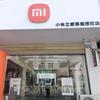 小米之家(鄠邑区草堂街道专卖店)