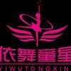 天津依舞童星艺术培训学校