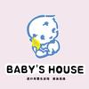 Baby'sHouse优咪乐集仕港店