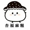 杏福麻糍（内江兆信店）