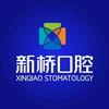 新桥口腔·自贡院区