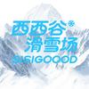 西西谷滑雪场
