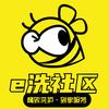 E洗社区|官方福利号|双节特惠