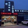 悦瀾水汇休闲会所