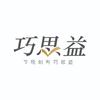 北京巧思益财务顾问有限公司官方号