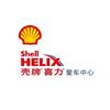 壳牌爱车中心(领航一站式汽车服务)