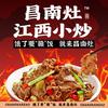 昌南灶江西小炒