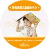 哈尔滨青青禾苗儿童双语图书馆