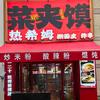 热希姆牛肉擀面皮官方号