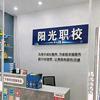 宣恩阳光职校官方号