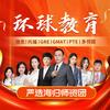 环球雅思·托福·A-Level·GRE