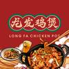 龙发鸡煲