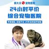 郝大夫护生宠物医院·静海分院