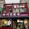 一品扬州药膳鸡（东海总店）官方号