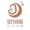 星月诚服月子会所