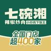 七碗湘辣椒炒肉(安高广场店)