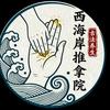 西海岸推拿院官方号