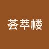 荟萃楼珠宝(图们店)专用号