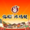 临榆炸鸡腿福利团