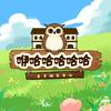 大黑河咿哈室内动物主题乐园
