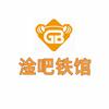 淦吧铁馆官方号