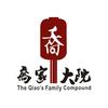 乔家大院文化园区