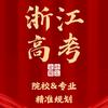 浙江升学（甄心）
