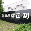 皇派高端全屋定制