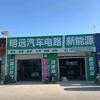 明远汽车电路 新能源一站式维修