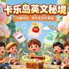 卡乐岛英语世界