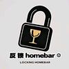反锁Homebar(正佳店)官方号