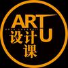 ARTU设计课宠粉号