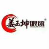 沂南县姜玉坤眼镜店