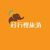 杨杨粒粒-好行橙旅游
