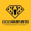 温县808精酿
